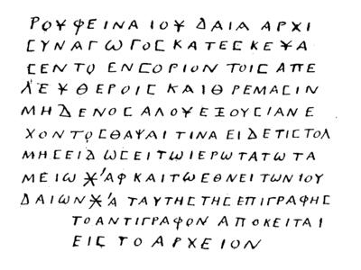 Ancient Greek handwritten text arranged in evenly spaced lines.