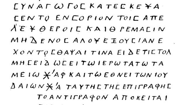 Ancient Greek handwritten text arranged in evenly spaced lines.