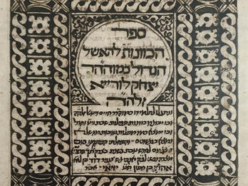 Sefer ha-kavanot (Kabbalistic Intentions in Prayer and Performance of Precepts) Manuscript page with Hebrew text in middle surrounded by border of geometric shapes.