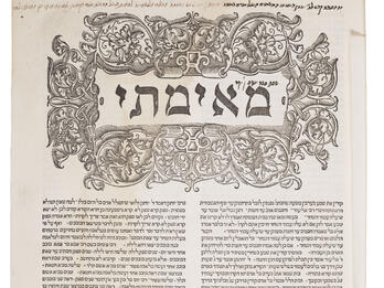 Bomberg Jerusalem Talmud Page of printed Hebrew text with word set in decorated border on top.