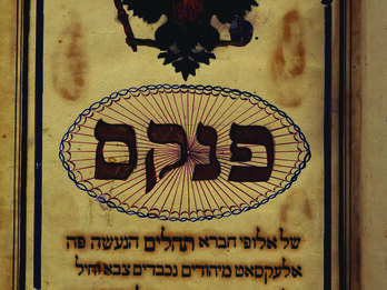 Minute Book of Psalms Society Serving in the Russian Army Book page with Hebrew text surrounded by decorative border and animal on top.