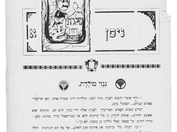 Moledet (cover) Page of Hebrew text, with small image of figure holding sheaves in top left.