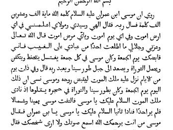 The Death of Moses Page with French and Arabic text.