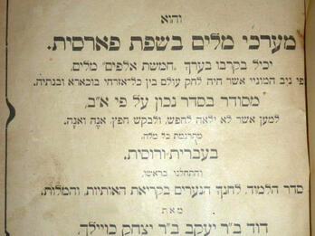 Bukhari-Russian-Hebrew Dictionary Page with Hebrew text.