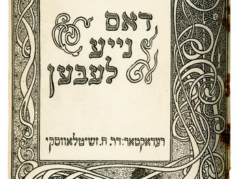Dos naye lebn (cover) Page with decorative border around Yiddish title in center.