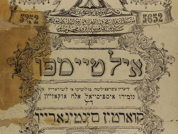 El Tiempo Celebrating 400 Years of Sephardic Life in the Ottoman Empire Page with decorative motif bordering text written in Arabic and Hebrew scripts.