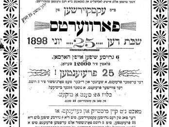 Forverts Excursion and Raffle Printed page of Yiddish text with image of boat on top and decorated margins.