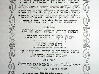 Six-Language Dictionary Printed page of Hebrew text with decorative border.