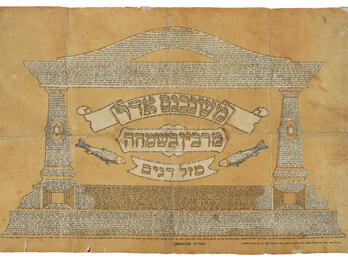 Purim Page (Mi-she-nikhnas adar) Print with small Hebrew text arranged in the shape of a columned building, with a ribbon of text and two fish in the center.