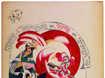 Lithograph on paper of building on the left and a large bird grabbing a stick of fire with beak, with Yiddish text along top of image and Aramaic on bottom.