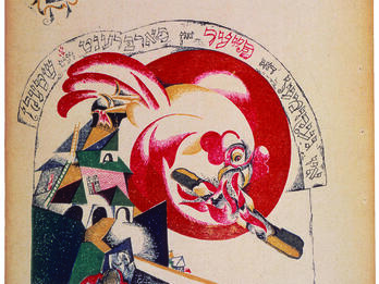 Lithograph on paper of building on the left and a large bird grabbing a stick of fire with beak, with Yiddish text along top of image and Aramaic on bottom.