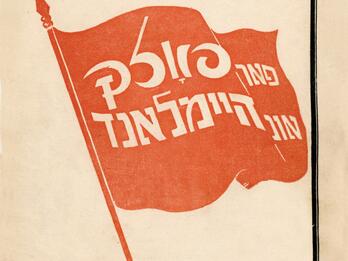 Cover for Peretz Markish’s Book of Poetry, Far folk un heymland (For People and Homeland) Printed page featuring a large, waving flag with Yiddish text, and Yiddish text above and below.