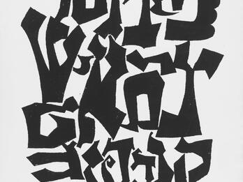 Alphabet of Creation Abstract design featuring Hebrew letters written in block calligraphy.