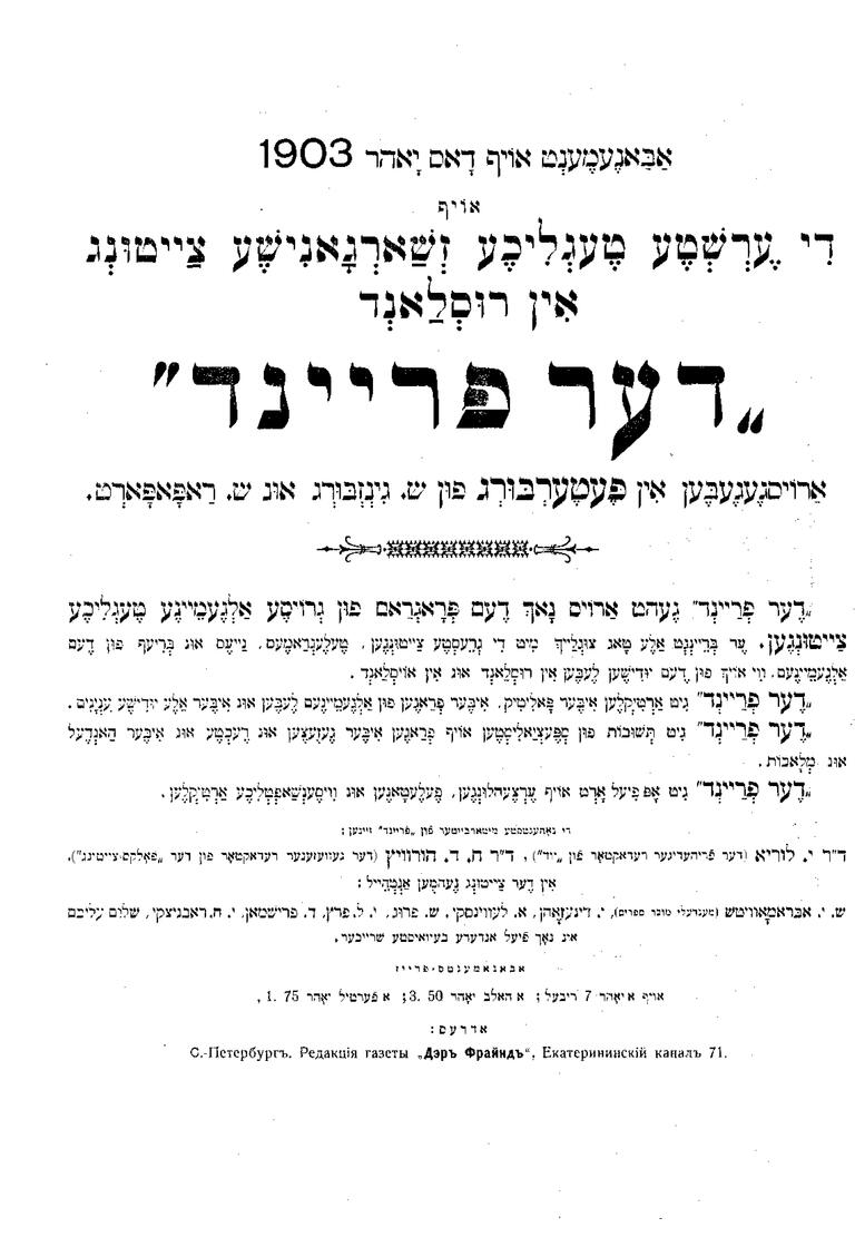 Page of printed Yiddish text, with one line of Russian text at the bottom of the page.