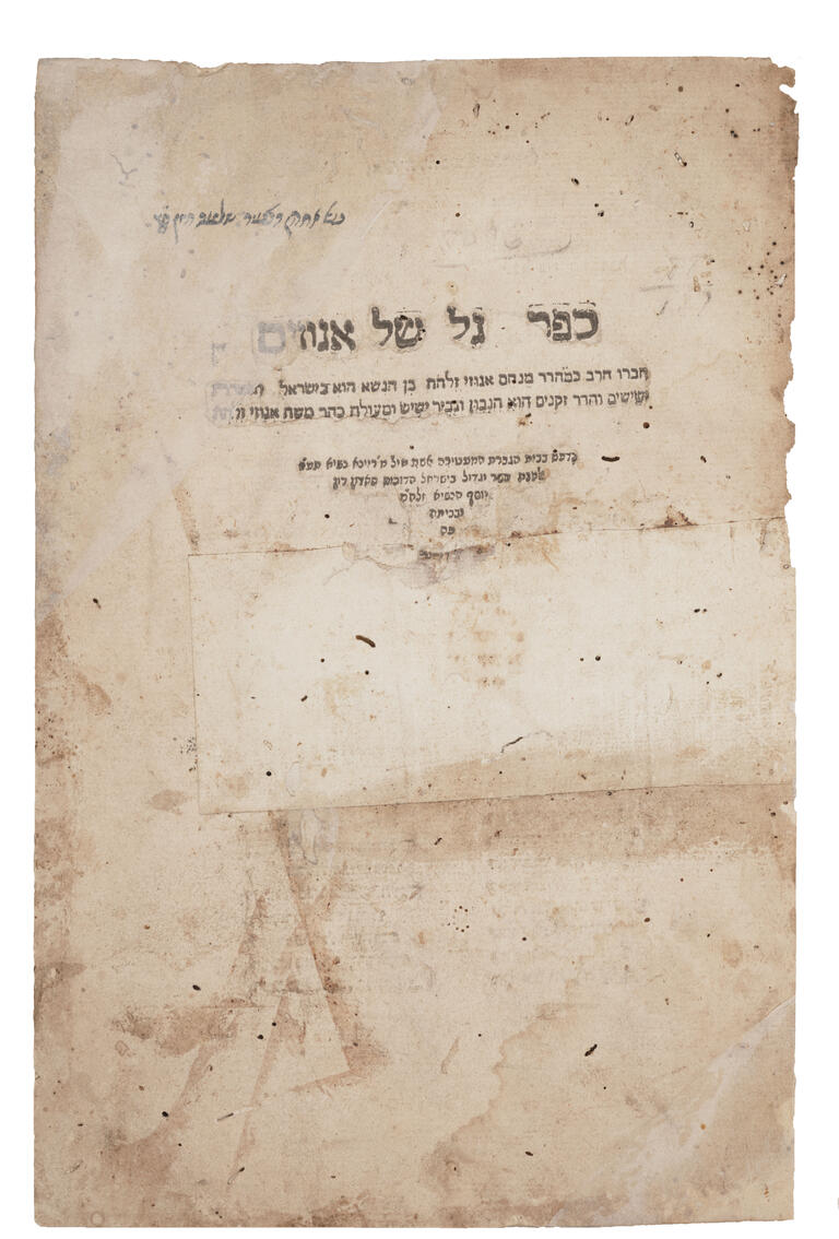 Menaḥem Egozi’s Gal shel egozim (Nut Garden) Printed page with Hebrew words at the top.