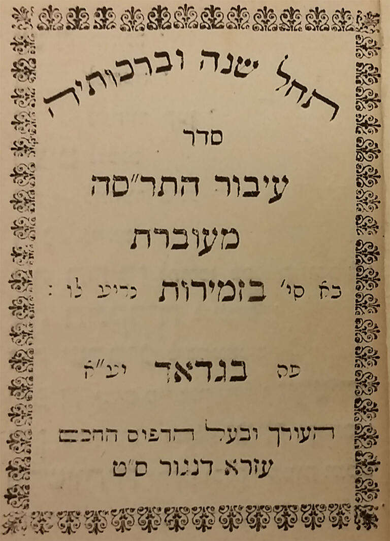 Page of printed Hebrew text with decorative border.