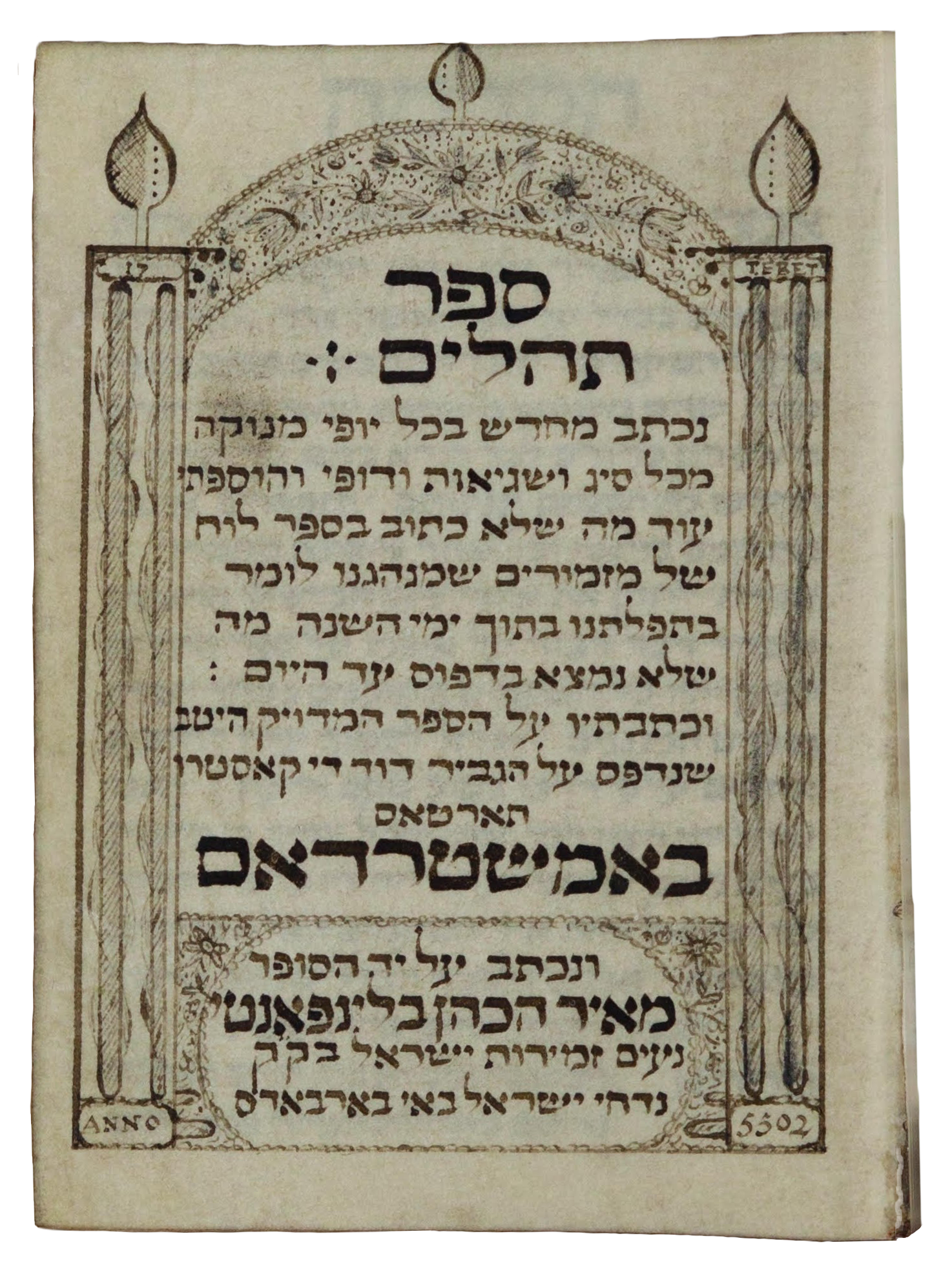 Manuscript page of Hebrew text, in a paragraph with a few larger words, surrounded by drawn columns, arch, and botanic decorations.
