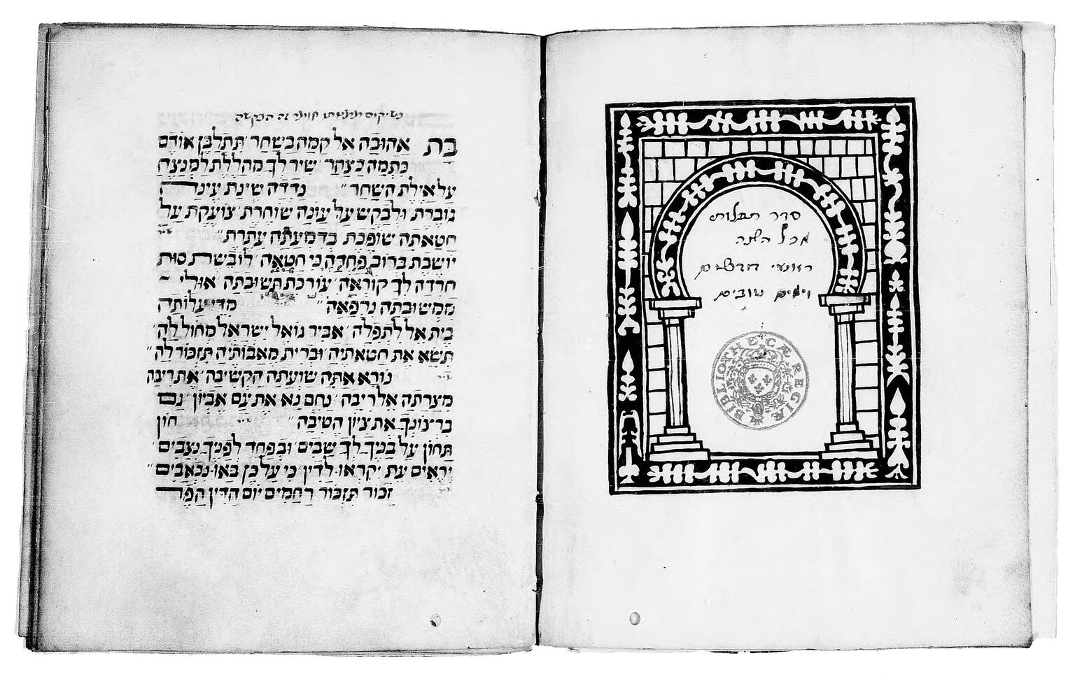 Facing-page manuscript with Hebrew text on left-hand page and image of archway with decorative border on right-hand page. Facing-page manuscript with Hebrew text on left-hand page and image of archway with decorative border on right-hand page.