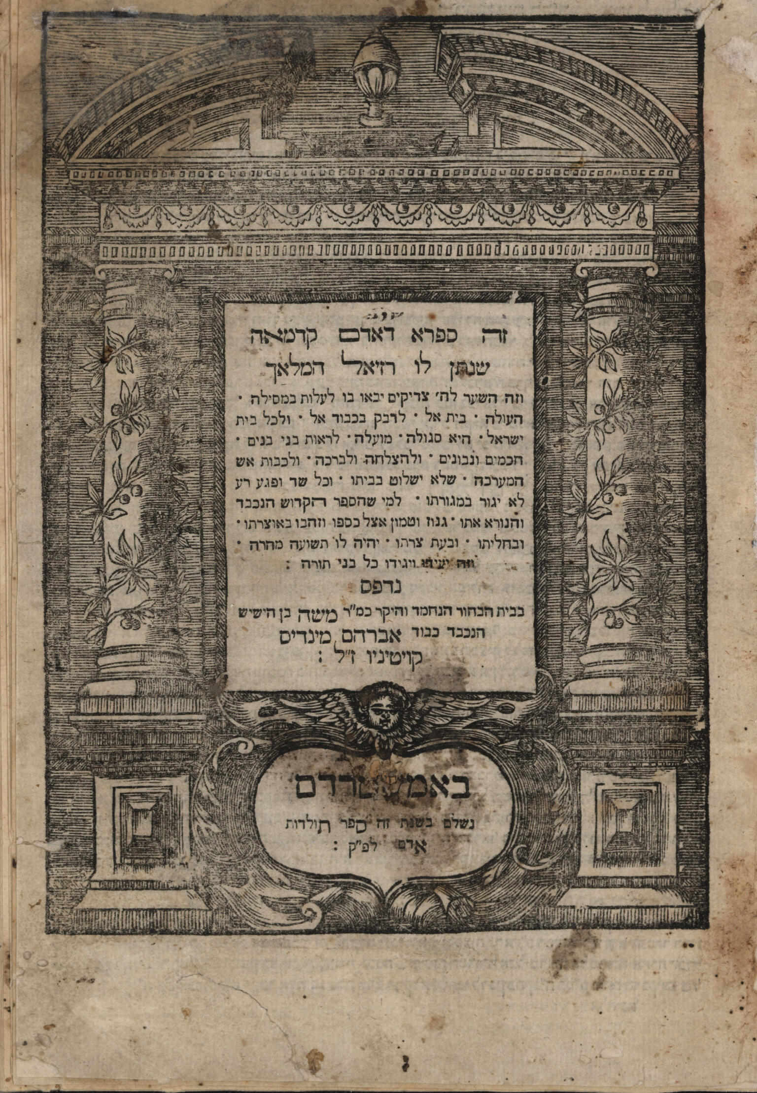 Page of printed Hebrew text surrounded by columns, foliage, and lintel.