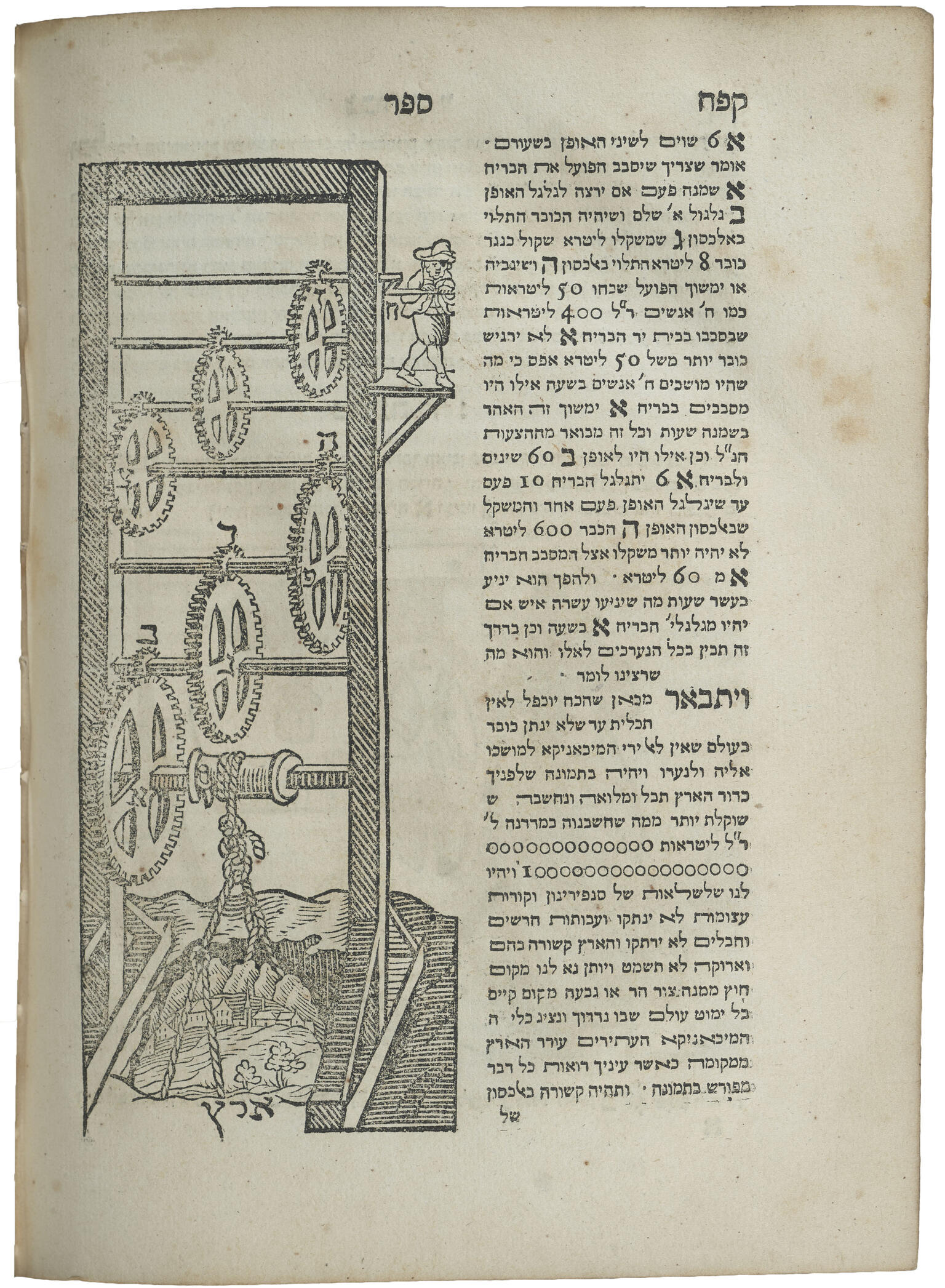 Printed page with Hebrew text on right side and illustration of tall tower with wheels inside it on left side. 
