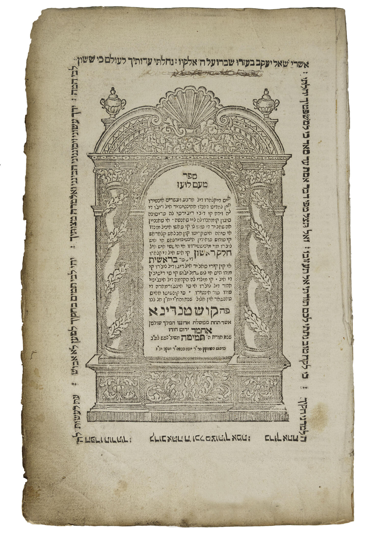 Me'am lo'ez (From a People of Foreign Tongue): On Genesis | Posen