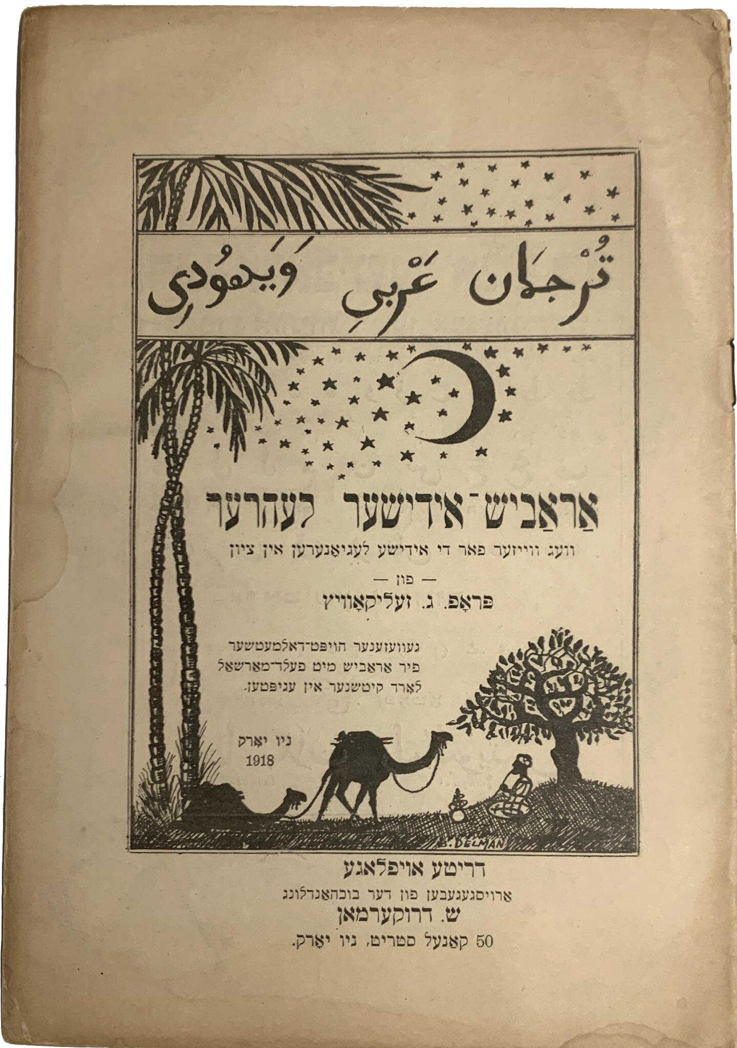 Cover page with Arabic and Yiddish text featuring a crescent moon and stars, figure under a tree, and two camels.