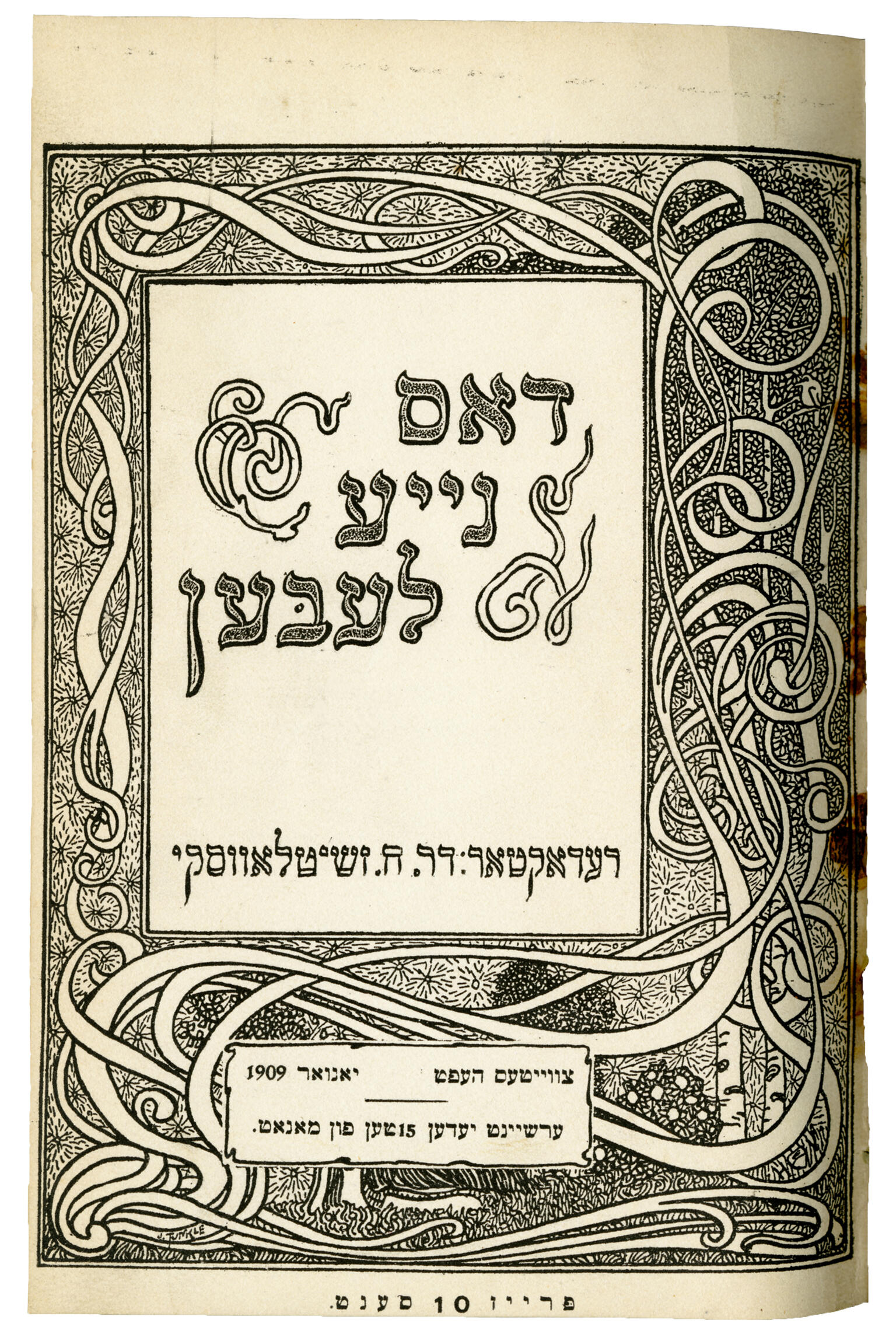 Page with decorative border around Yiddish title in center. Page with decorative border around Yiddish title in center.