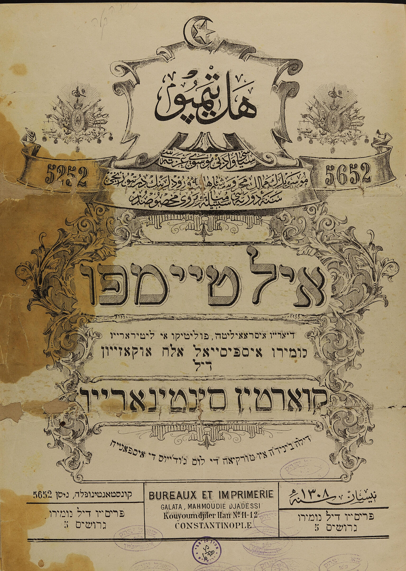 Page with decorative motif bordering text written in Arabic and Hebrew scripts.