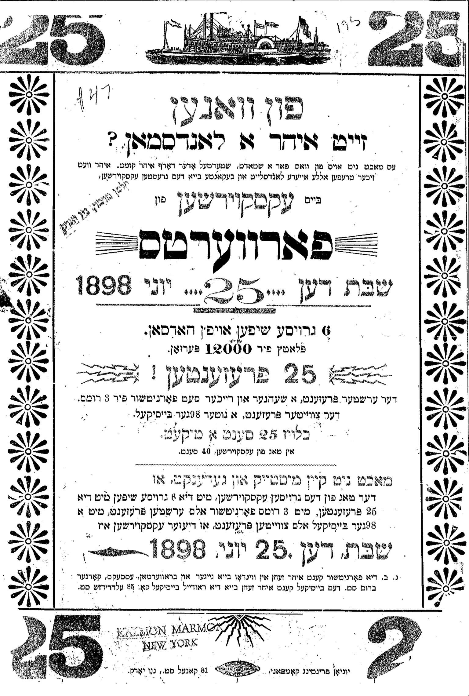 Printed page of Yiddish text with image of boat on top and decorated margins. Printed page of Yiddish text with image of boat on top and decorated margins.
