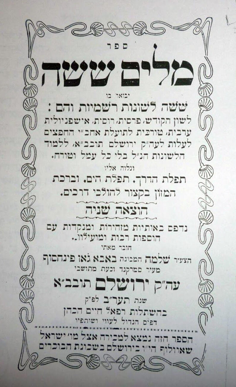 Printed page of Hebrew text with decorative border.