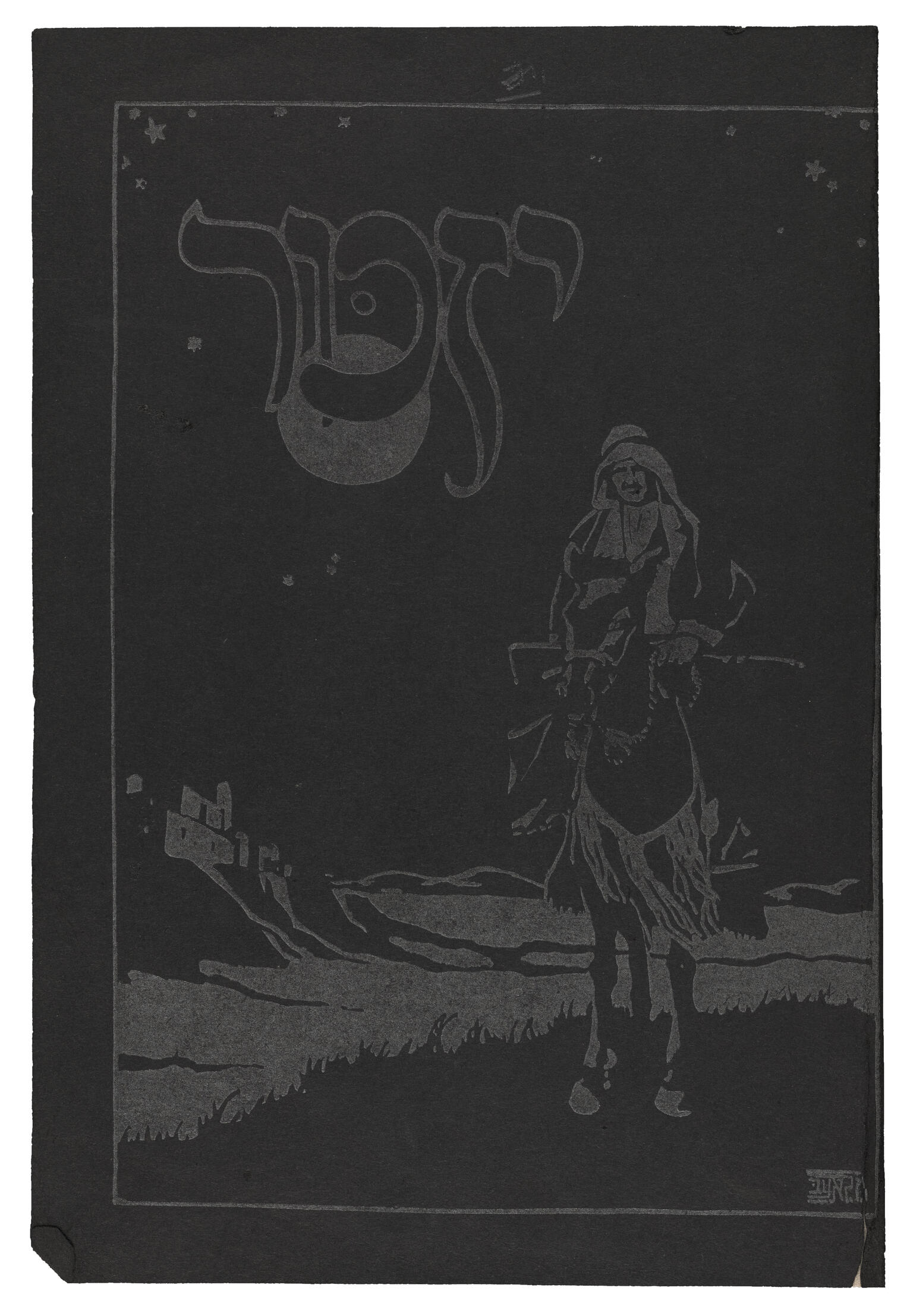 Book cover with Hebrew title and image of figure in headdress on horseback.