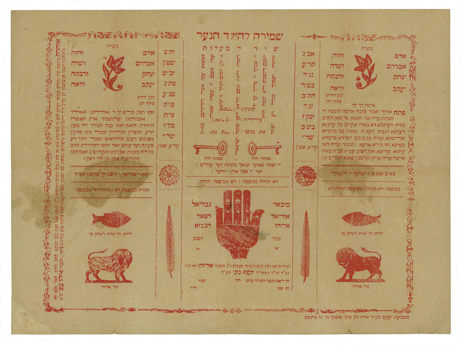 Page with Hebrew text in three columns, interspersed with drawings of a hand, two lions, fish, and plants. Page with Hebrew text in three columns, interspersed with drawings of a hand, two lions, fish, and plants.