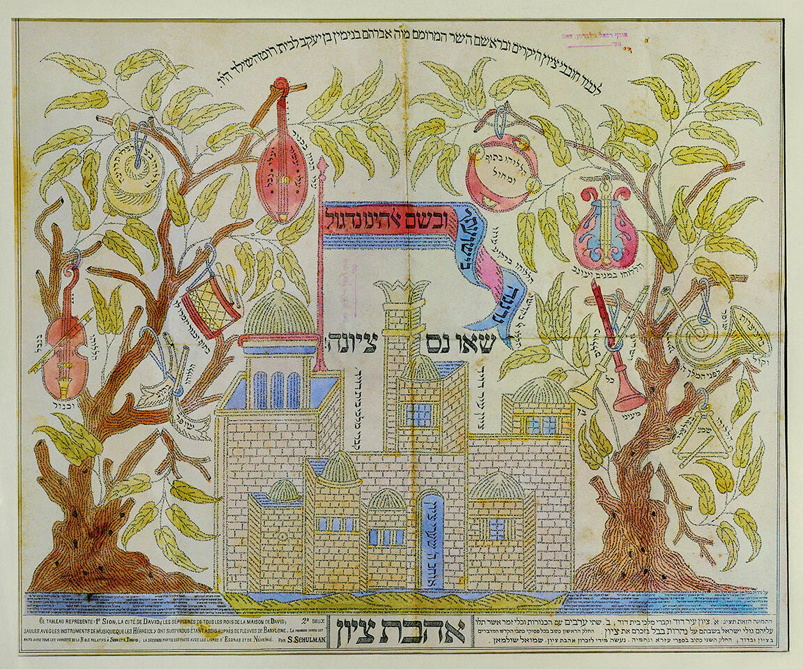 Illustration of brick building surrounded by trees with musical instruments hanging on them, and Hebrew phrases throughout. Illustration of brick building surrounded by trees with musical instruments hanging on them, and Hebrew phrases throughout.