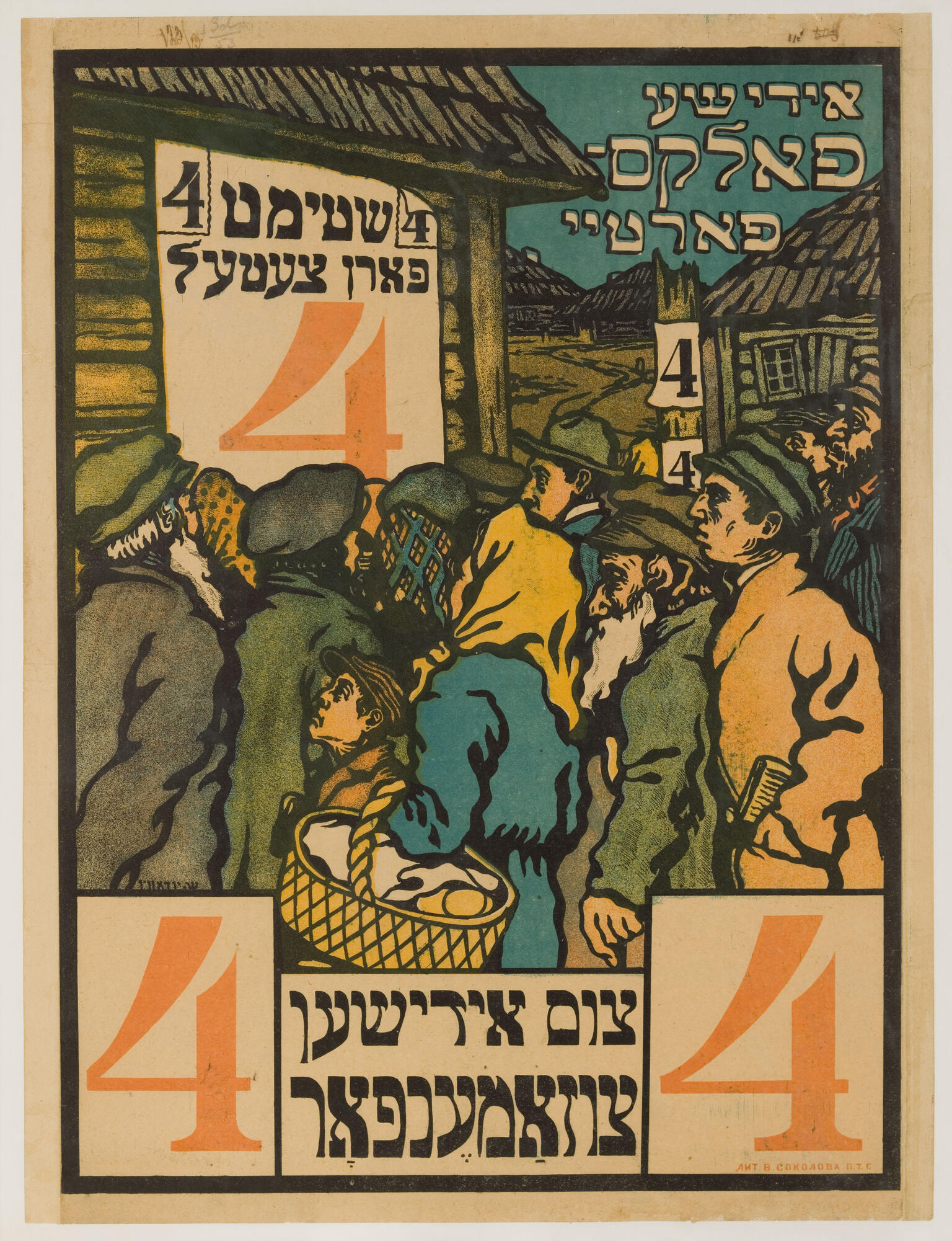 Poster of people in hats and shawls standing outside building in village with sign with the number 4 on it, and Yiddish writing across the top and bottom. 