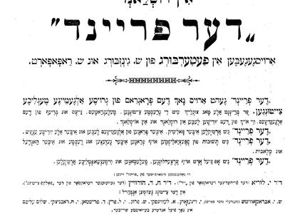 Page of printed Yiddish text, with one line of Russian text at the bottom of the page.