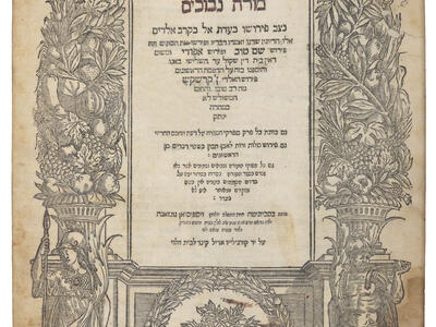 Printed page of Hebrew text under cornucopia archway flanked by standing figures, and wreath at the bottom. 