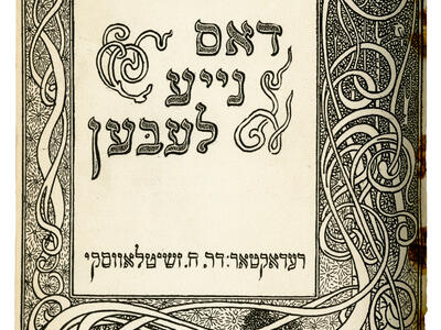 Page with decorative border around Yiddish title in center.