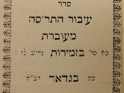 Page of printed Hebrew text with decorative border.