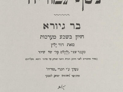 Page printed with Hebrew text and small Star of David on top.