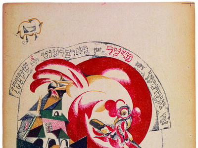 Lithograph on paper of building on the left and a large bird grabbing a stick of fire with beak, with Yiddish text along top of image and Aramaic on bottom.