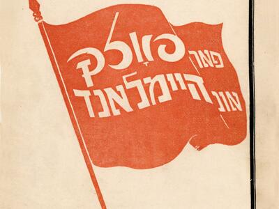 Cover for Peretz Markish’s Book of Poetry, Far folk un heymland (For People and Homeland) Printed page featuring a large, waving flag with Yiddish text, and Yiddish text above and below.