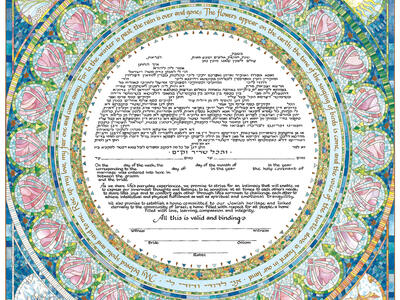 Decorative page featuring designs and floral motifs around border and central text in Aramaic and English.