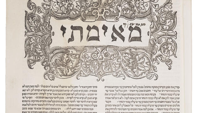 Page of printed Hebrew text with word set in decorated border on top.